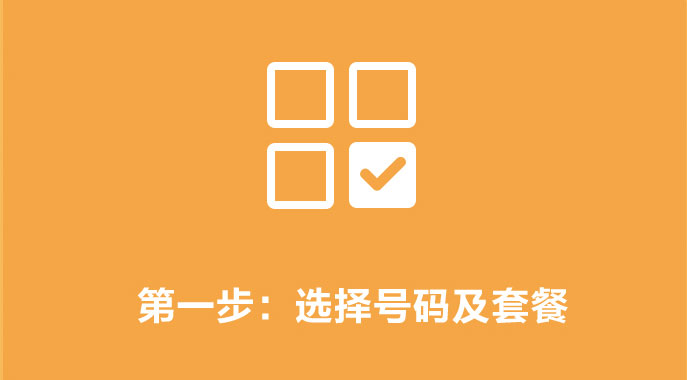 开通流程