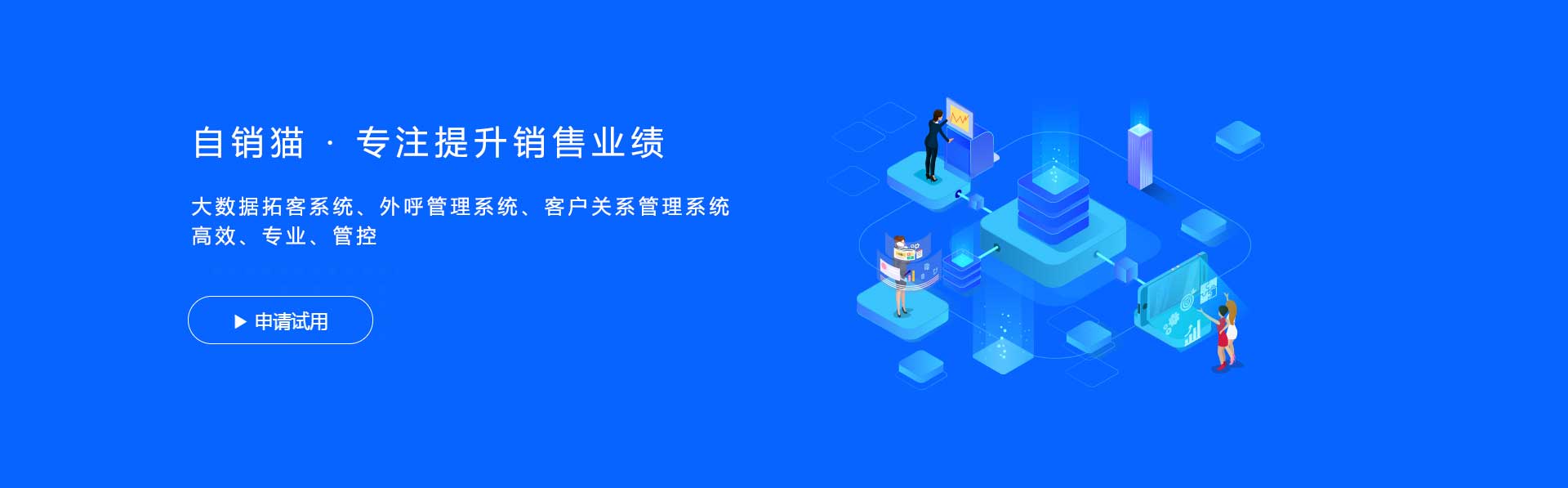自销猫电销必备
