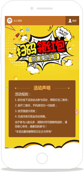 红包墙|扫码红包