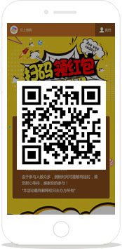 红包墙|扫码红包