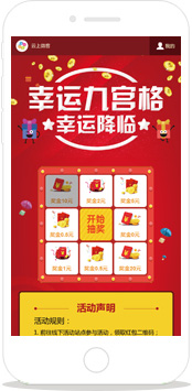红包墙|幸运九宫格