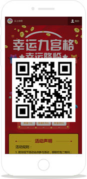 红包墙|幸运九宫格