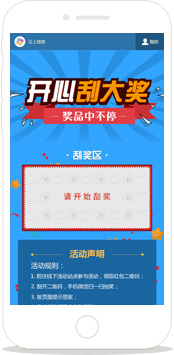 红包墙|刮刮乐红包