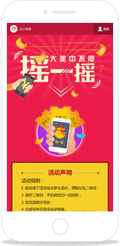 红包墙|摇一摇红包