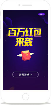 红包墙|红包雨抢红包