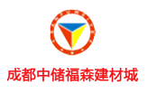 成都中储福森建材城