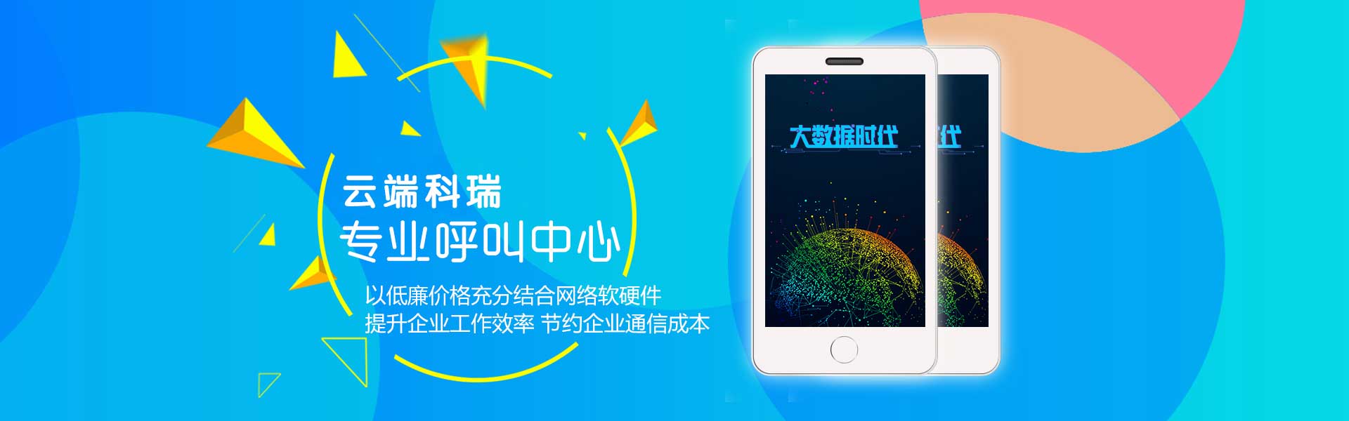 专业呼叫中心