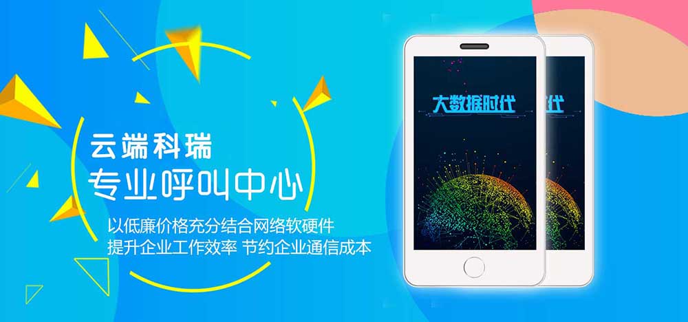 专业呼叫中心