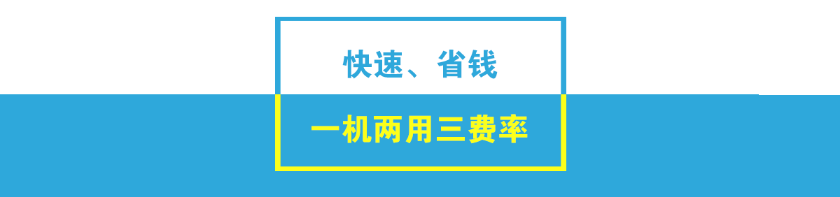 POS机