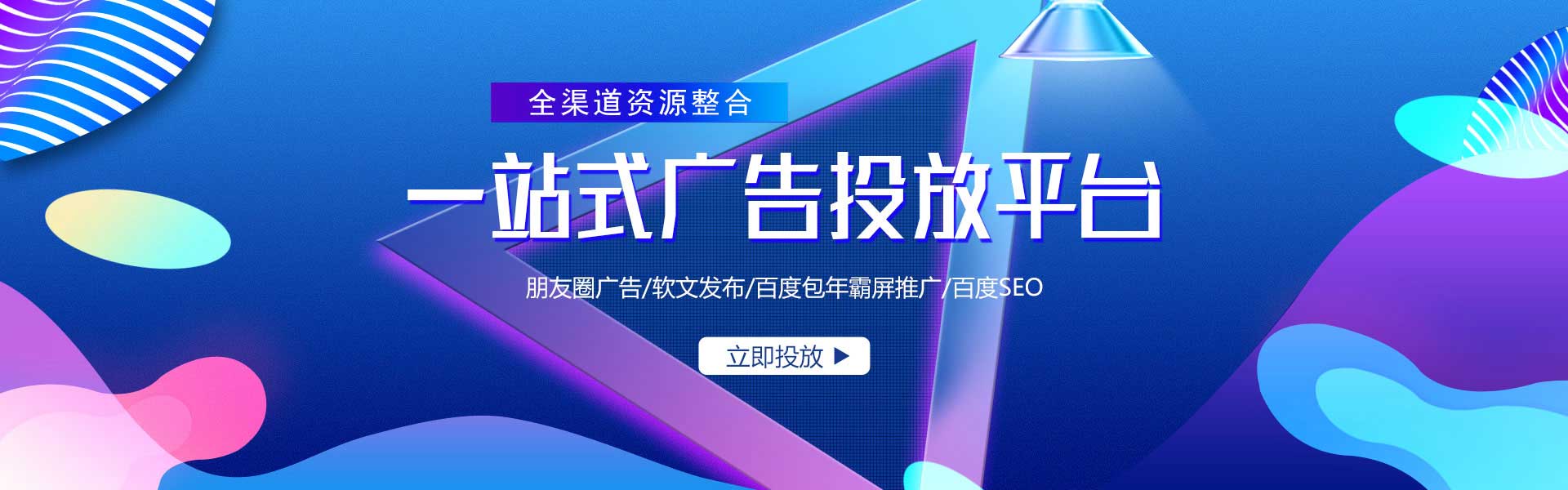 企业一站式营销推广