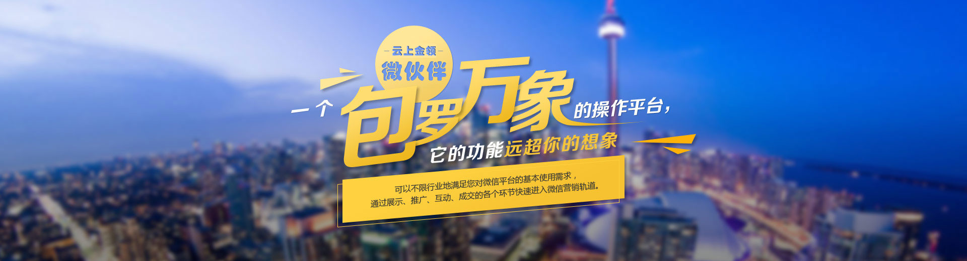 微网站