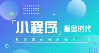 微信小程序的这五大作用，你绝对没想到