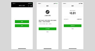微信小程序插件能力升级 开放插件登录能力