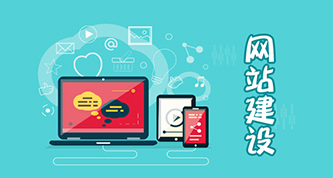 公司网站建立需确定什么要点？