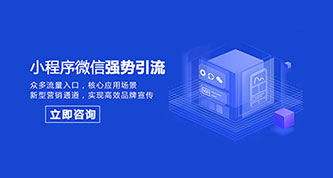 为什么说企业必须要做小程序？ 我来为您解答