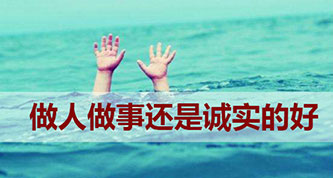 做人还是诚实的好：男子假车祸骗保妻儿殉情