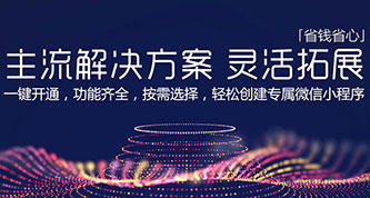 企业营销推广是选择APP还是小程序开发？