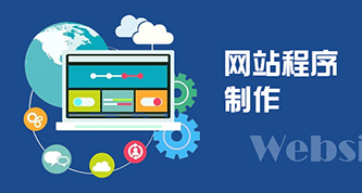 营销型网站与品牌企业网站有什么区别？