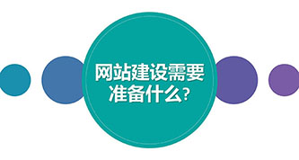 企业网站建设对企业的重要性有哪些？