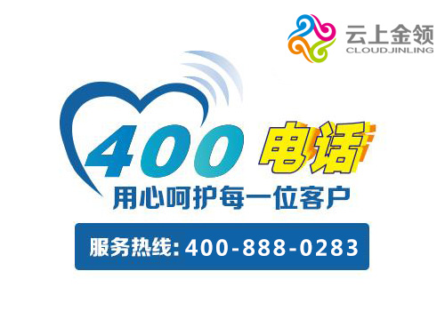 400电话,400电话办理
