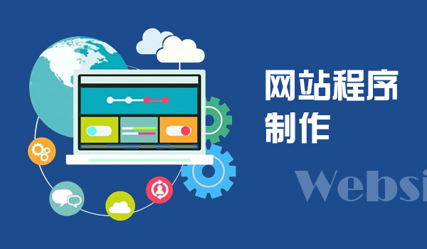 网站制作,成都网站制作,网站制作公司
