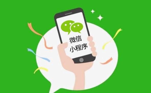 小程序,小程序开发,小程序开发公司
